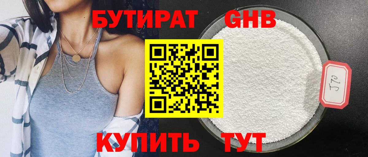 Бутират BDO  Вход с VPN  Йошкар-Ола 