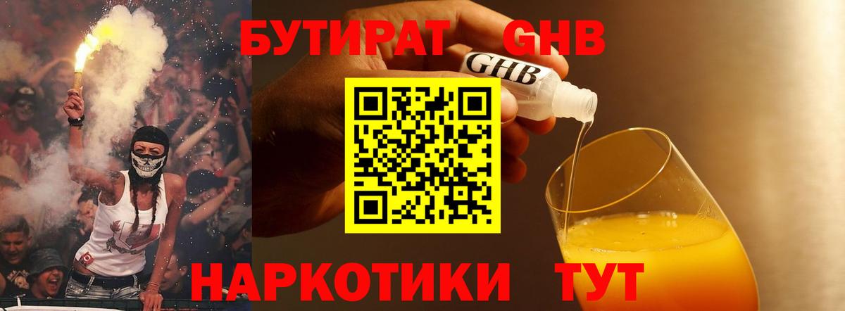 Бутират Butirat Йошкар-Ола