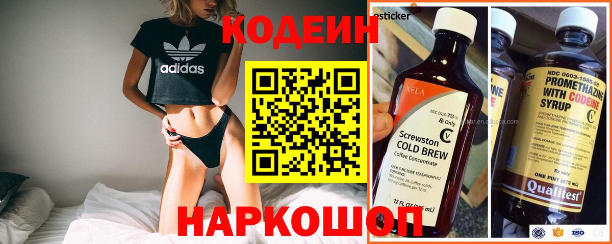 Кодеин напиток Lean (лин) Йошкар-Ола