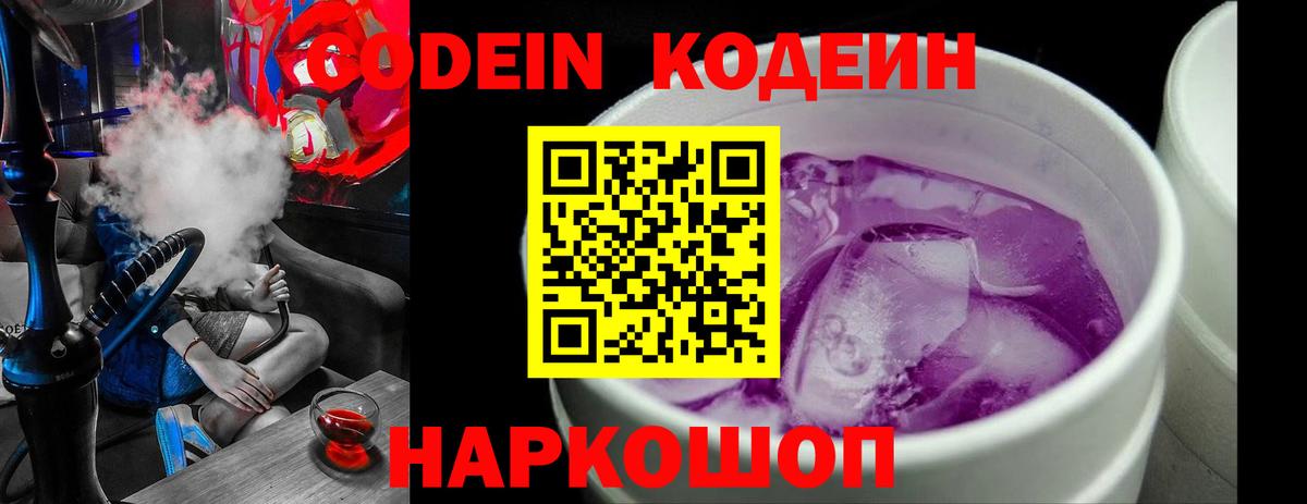 Codein Purple Drank  Codein Purple Drank  Йошкар-Ола  Вход с VPN 