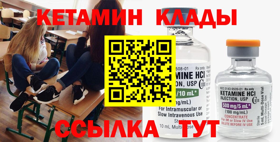 Йошкар-Ола  Кетамин VHQ  Вход с VPN 