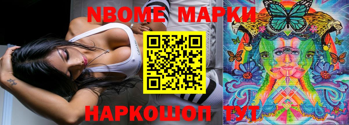 Марки N-bome  закладки  Вход с VPN  Наркотические марки 1,8мг  Йошкар-Ола  Наркотические марки 1,8мг 