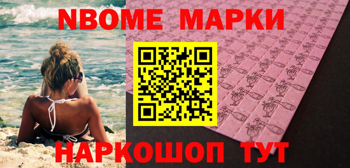 Марки 25I-NBOMe 1,8мг Йошкар-Ола